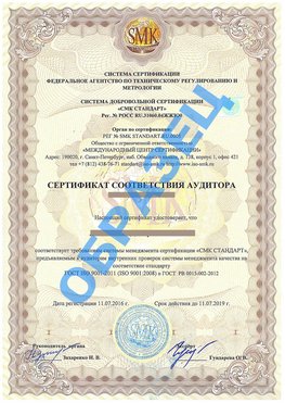 Сертификат соответствия аудитора Нытва Сертификат ГОСТ РВ 0015-002